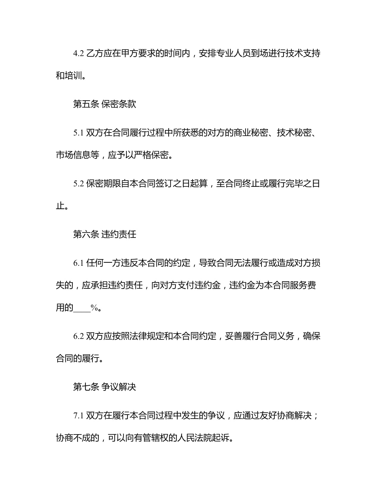 2024年网络技术服务合同范本